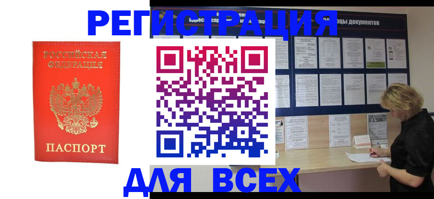 временная регистрация в Иркутске