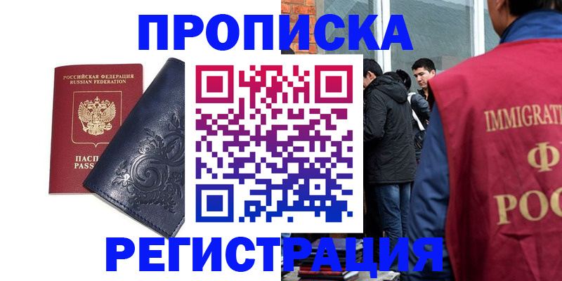 прописка ребенка в Иркутске