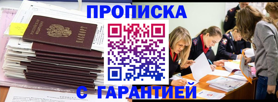 временная регистрация законно в Иркутске
