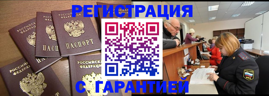 временная регистрация гарантия в Иркутске