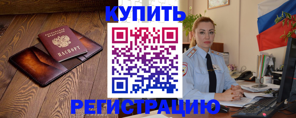 прописка в квартире в Иркутске